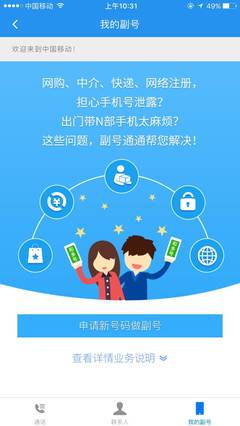 掌上營業(yè)廳全面升級 流量管家貼心服務(wù)與虛擬小號助您告別騷擾